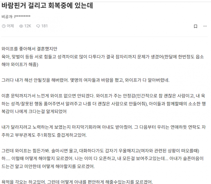 바람핀 거 걸리고 회복중에 있는데
