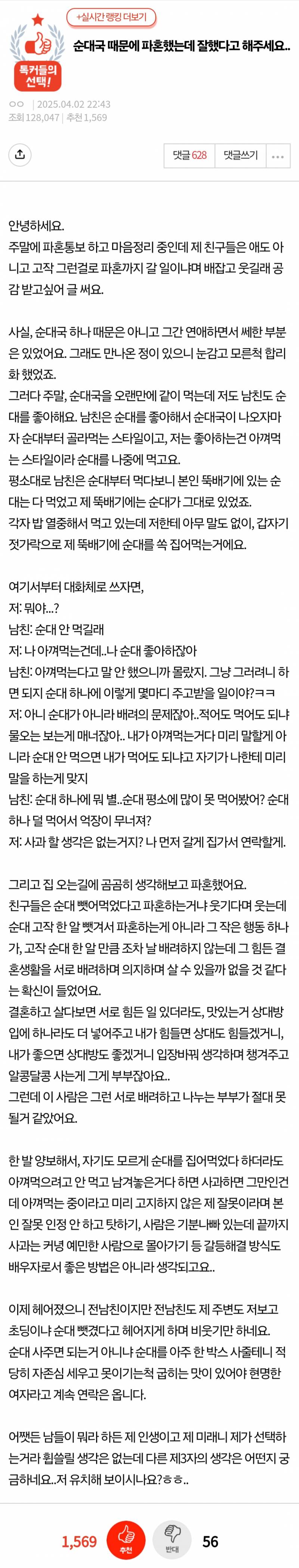 순대국 때문에 파혼했는데 잘했다고 해주세요