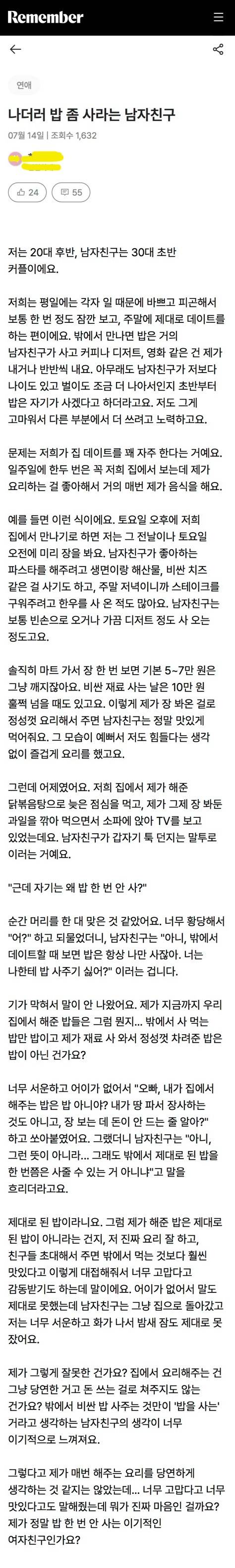 현재 여론 험하다는 밥 좀 사라는 압박.JPG